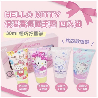 Hello Kitty 保濕香氛護手霜四入組(30mlx4) 送禮自用兩相宜 護手霜禮盒