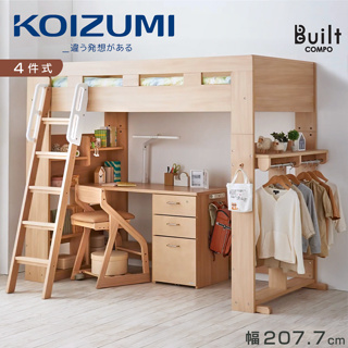KOIZUMI｜Built書房套裝高床組HCM-215｜不含床墊