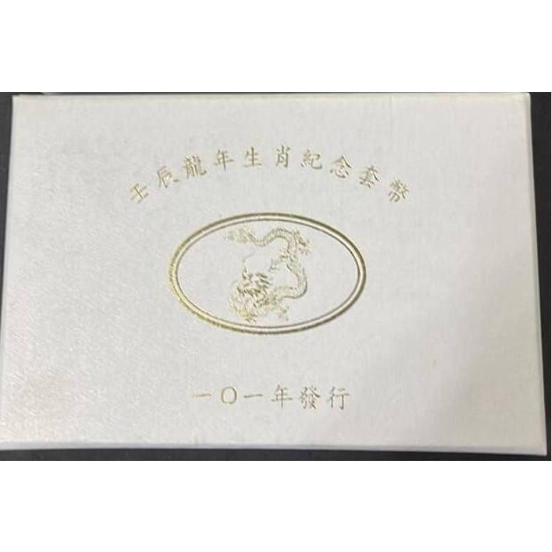 101年 龍年套幣 台銀生肖套幣(第二輪)1盒 附原盒證(如圖) 內含一銀幣