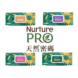 天然密碼-Nurture PRO 銀離子寵物濕紙巾(100抽) (原味/蘆薈/爽身粉/薰衣草)