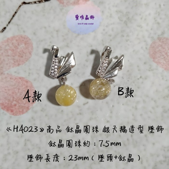 開運水晶 【HA023】高品 鈦晶圓珠 銀天鵝造型 墜飾（附16吋抗敏鋼鍊）