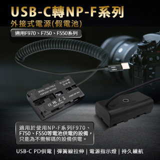 電子發票✨台灣出貨 適用Sony NP-F550 假電池 / NP-750 / NP-970 (LED燈專用)