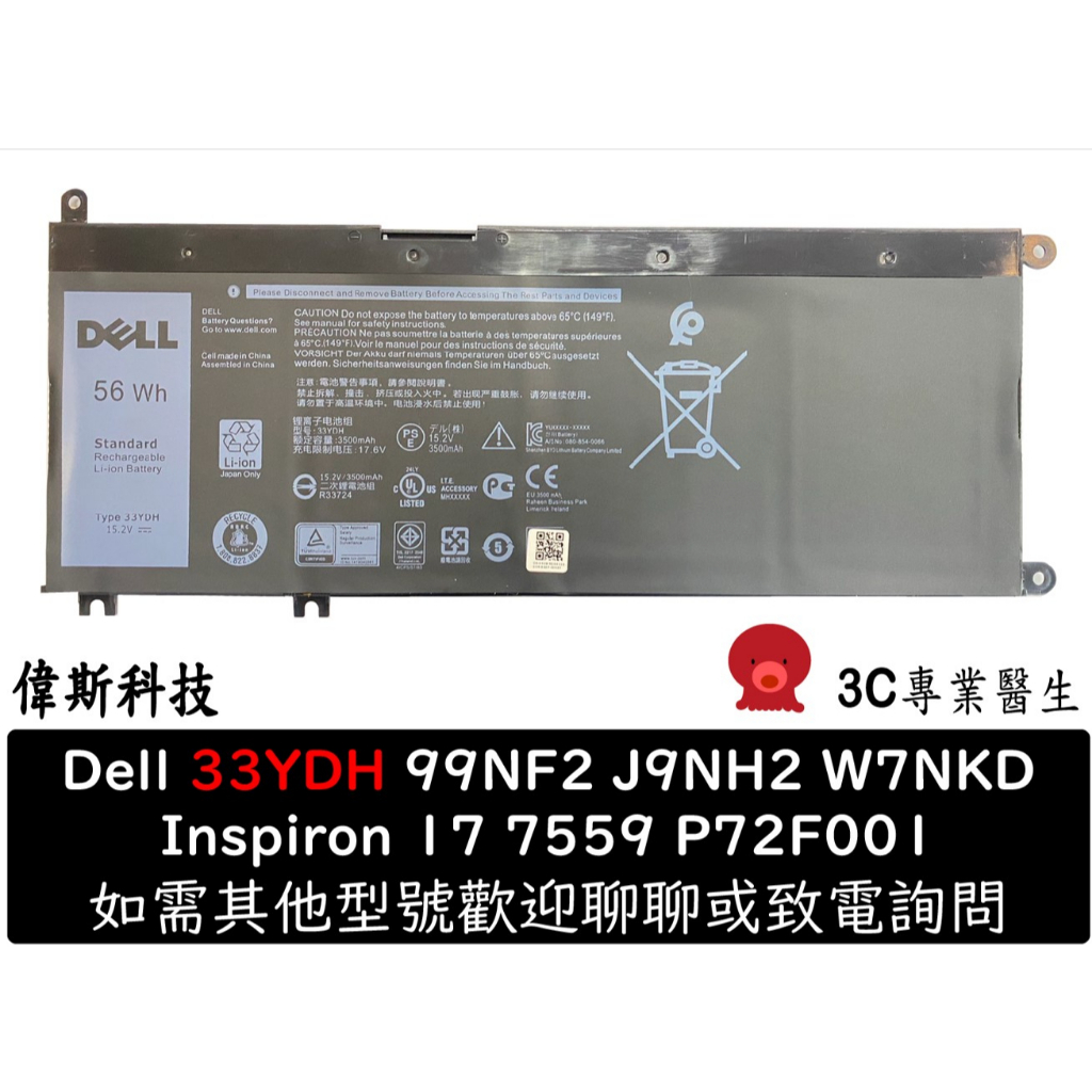 DELL 33YDH 原廠電池 P72F002 PVHT1 G3 15-3579 17-3779 G5 15-5587