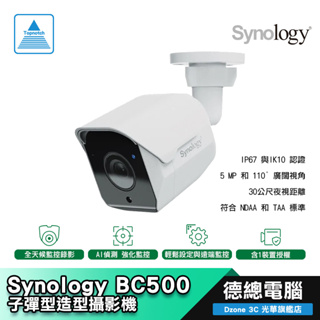 Synology 群暉 BC500 子彈型網路攝影機 室外攝影機/含1裝置授權/AI強化監控/定焦/3年保固/光華商場
