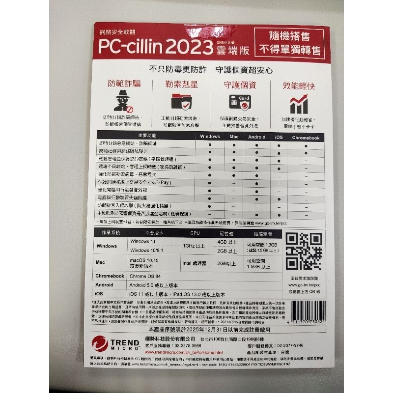 pc cillin 2023雲端版 1年1台