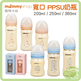 媽咪小站 母感2.5 PPSU寬口奶瓶 200ml 250ml 360ml