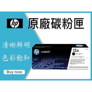 (四支超取免運) HP 原廠碳粉 Q2612A 1010/1012/1015/1018/1020/1022/1022n