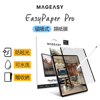 MAGEASY 磁吸式類紙膜 iPad Pro/Air 可拆式類紙膜 SwitchPaper 類紙膜 螢幕保護貼