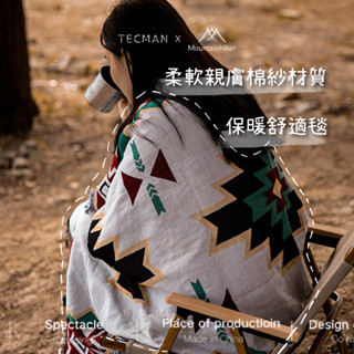特克曼|山之客Mountainhiker|毛毯|民族風|波西米亞|流蘇|披肩|桌巾|地墊|地毯|野餐|露營|露營美學