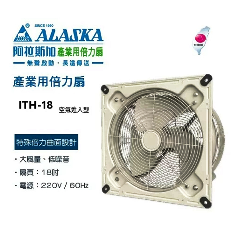 阿拉斯加 ITH-18 18吋 220V 工業壁式風扇 產業用倍力扇 挖礦機房散熱利器【高雄永興照明】