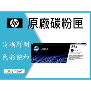 HP 原廠碳粉匣 CB435A (35A) 適用: P1004/P1005/P1006/P1007/P1009