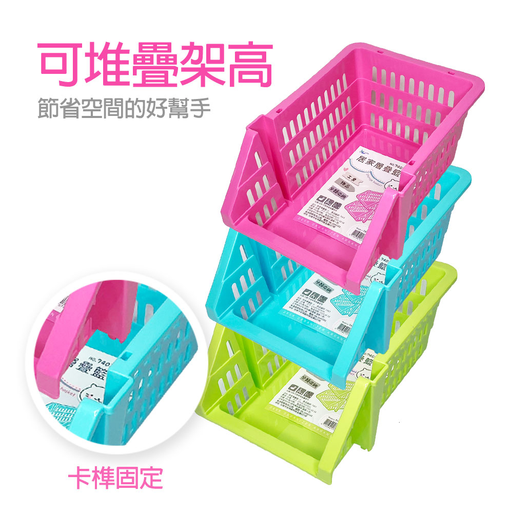EZ居家層疊收納籃(小)-藍/綠/粉 分類收納置物籃 可堆疊架高/玩具收納/調味料收納/小物收納/收納籃