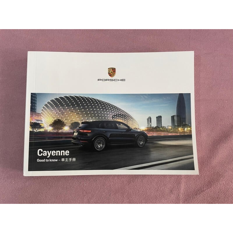 PORSCHE原廠 Cayenne 車主手冊 2022年印製