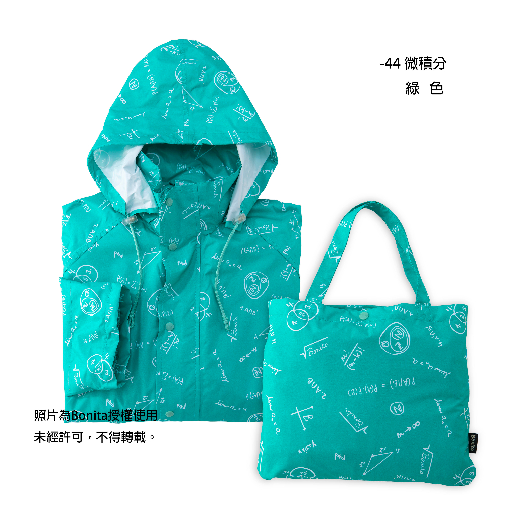 【BONITA】會呼吸的雨衣【微積分輕量雨衣】3201-44湖水綠