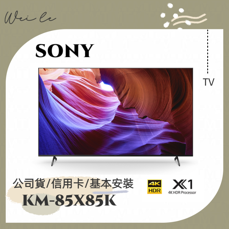 SONY KM-85X85K 85吋 4K 智慧顯示器