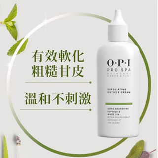 ［QQnail］OPI Pro Spa 古布阿蘇 專業 指緣軟化霜27ml ASE20 軟化死皮 去甘皮 去角質