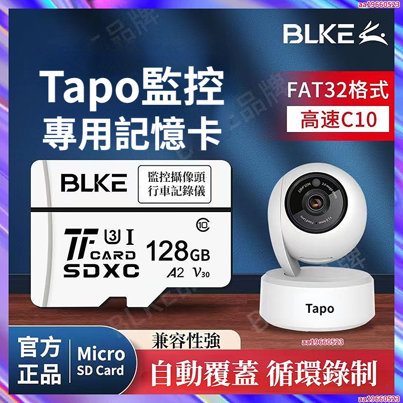Tapo监视器記憶卡 128g高速記憶卡 sd記憶卡 tapo c200/c310/c100家用雲台攝影機專用記憶卡