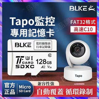Tapo监视器記憶卡 128g高速記憶卡 sd記憶卡 tapo c200/c310/c100家用雲台攝影機專用記憶卡