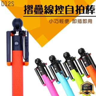最新款 折疊線控自拍棒 / 223多功能自拍桿 線控 三腳架 一鍵自拍 折疊自拍棒 自拍桿 蘋果安卓 追劇直播 自拍神器