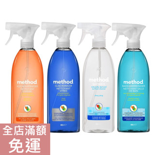 【現貨】💝Method 每日浴室清潔劑 玻璃清潔劑 廚房清潔劑 浴廁清潔劑 490ml 居家 清潔 潔淨 附發票