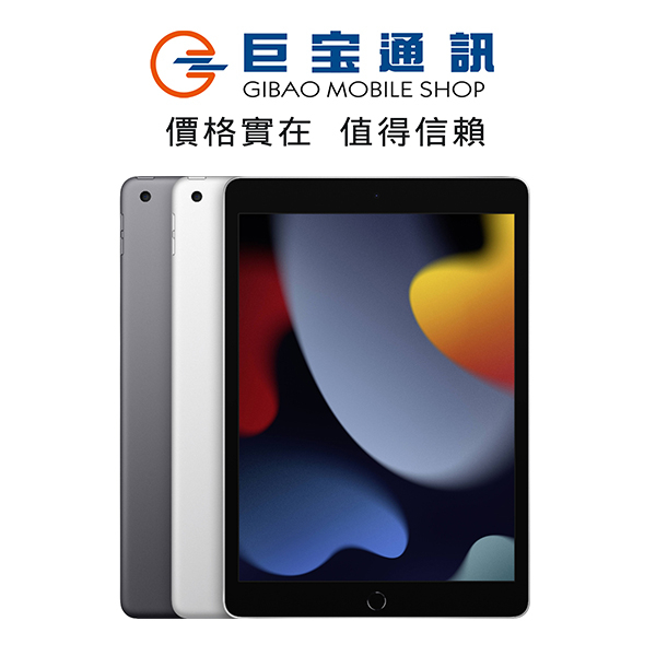 2021 IPad 9 Wi-Fi的價格推薦- 2025年2月| 比價比個夠BigGo 2021 IPad 9 Wi-Fi的價格推薦- 2025年2月| 比價比個夠BigGo