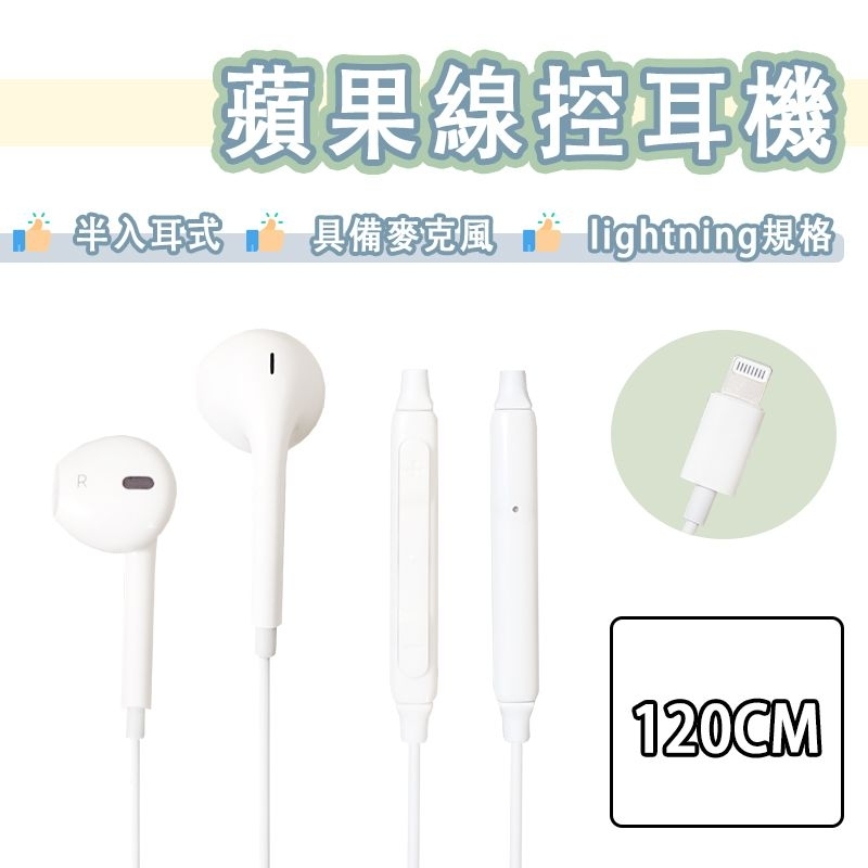 Altice MFI 原廠認證 Lightning 耳機 earpods 線控 麥克風 Apple iPhone 14