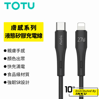 TOTU 拓途 膚感 液態矽膠充電線 傳輸 蘋果 PD TypeC 耐用 親膚 手機線 矽膠 快充 1M 2M 公司貨