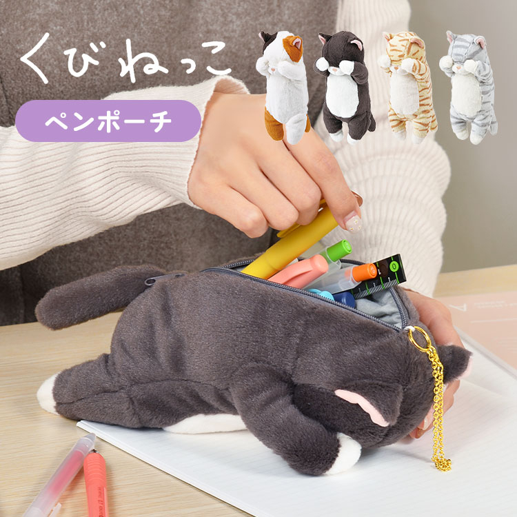 🗻Mira Japan《預購》日本正品 2023新品 LIV HEART 厭世貓貓 拉鍊 筆袋 掛鍊 吊飾 娃娃 鉛筆盒