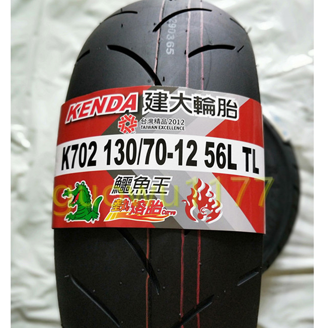 中部輪胎輪胎大賣場   KENDA建大k702台製130/70/12  120/70/12  110/70/12熱熔胎