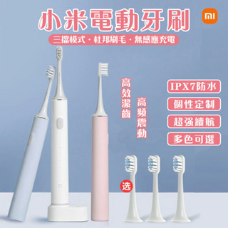 小米電動牙刷 聲波電動牙刷 刷牙潔牙 智慧牙刷 T100 300 501米傢聲波牙刷 成年人全自動防水學生 刷牙潔牙