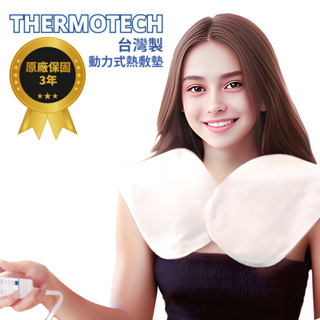 Thermotech【斯摩迪樂】電子4段式熱敷墊-肩頸(50×50×1.5公分)l台灣製l四段溫控定時l原廠保固三年