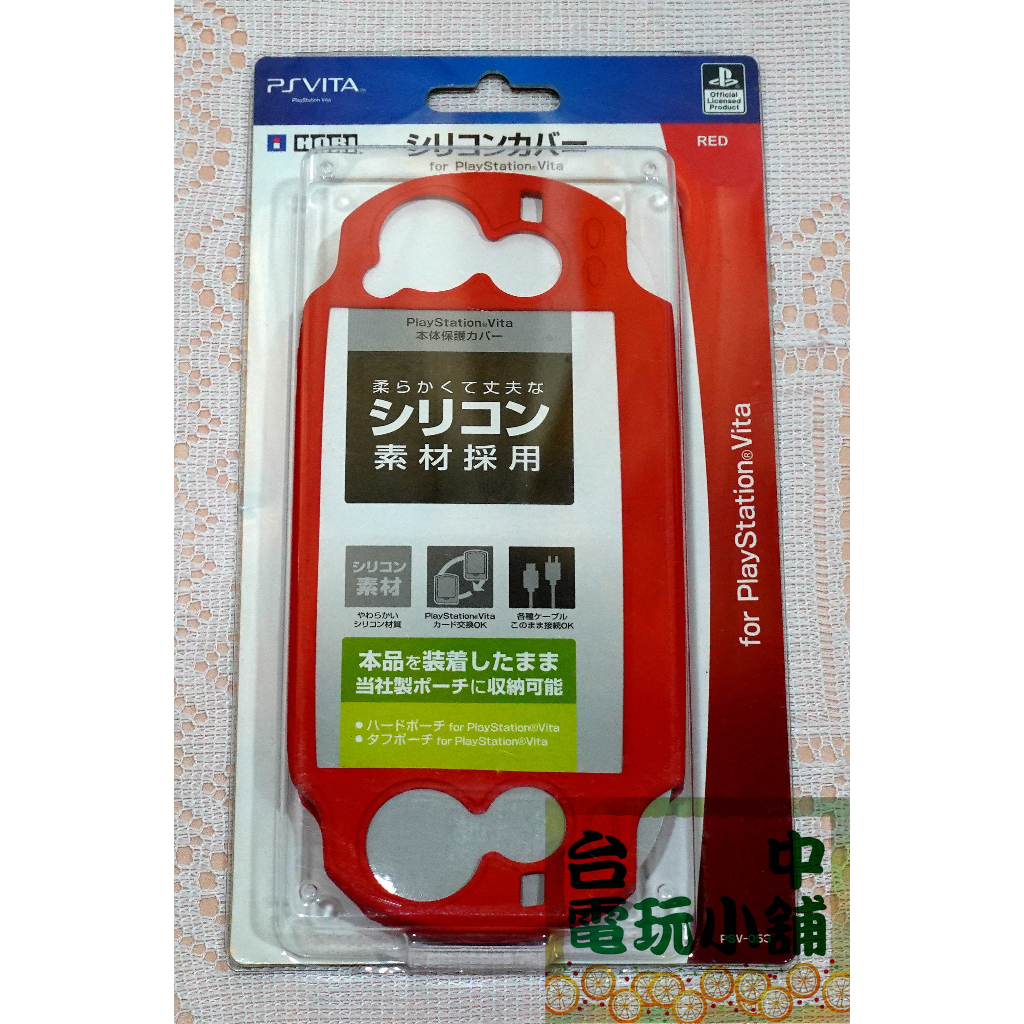 ◎台中電玩小舖~PSV PS VITA 主機專用原廠防撞保護殼 紅色防撞矽膠套 HORI PSV-053 1007