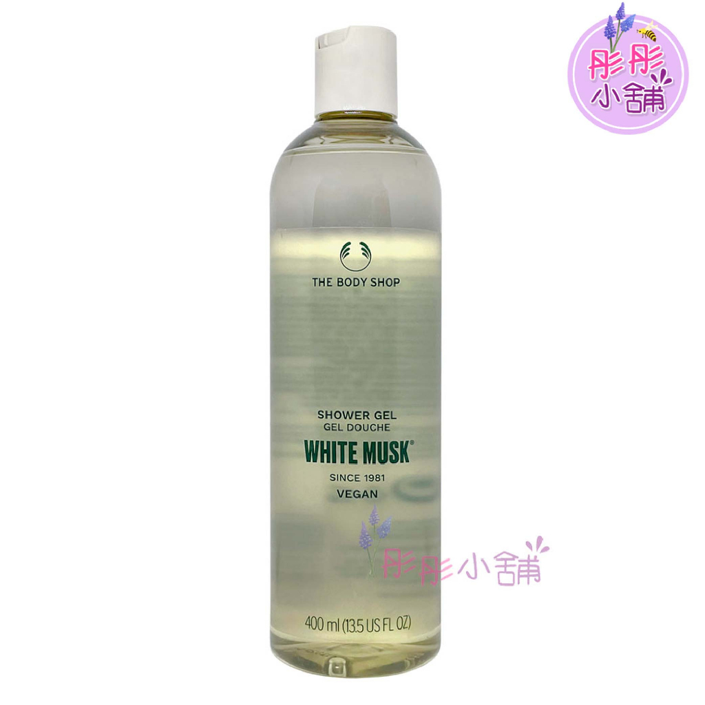 The Body Shop 白麝香絲柔沐浴膠 250ml  400ml  美國進口 彤彤小舖