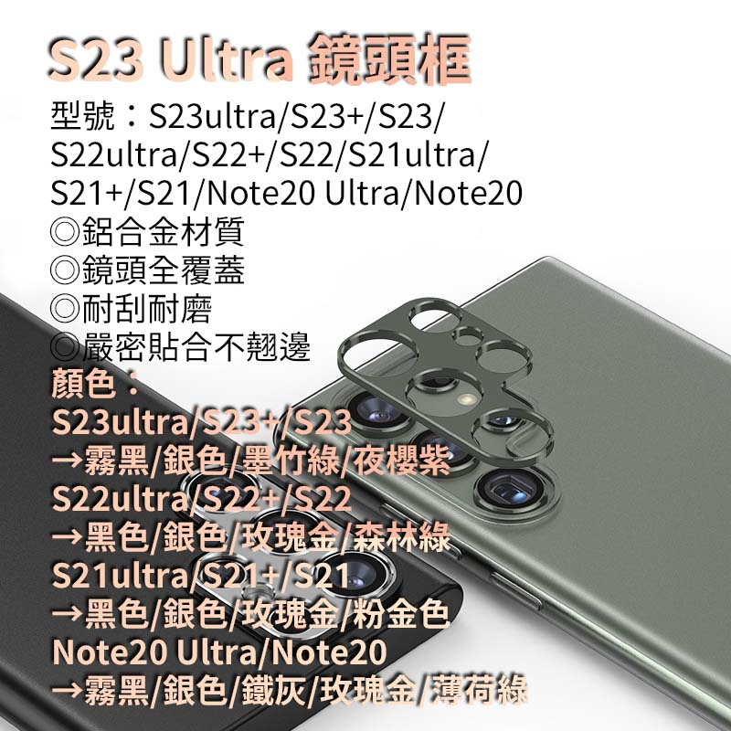 適用三星S23Ultra鋁合金鏡頭環Note20ultra Note20 S23+ S22 S21鏡頭環鏡頭框金屬鏡頭貼