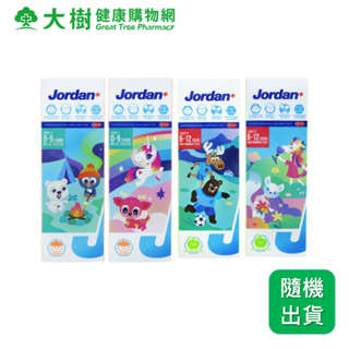 Jordan 清新水果味兒童牙膏 75g 0-5歲/6-12歲 包裝款式隨機出貨 大樹