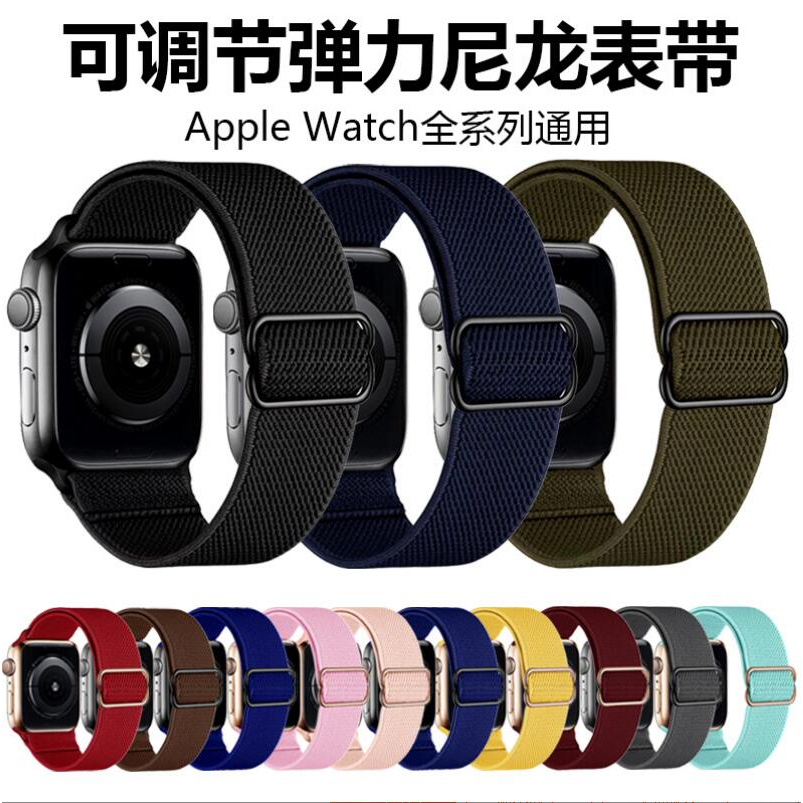 尼龍彈力錶帶 Apple Watch 8 錶帶 S7 6 5 4 3 SE 蘋果錶帶 可拉伸彈簧錶帶 運動錶帶 防水錶帶