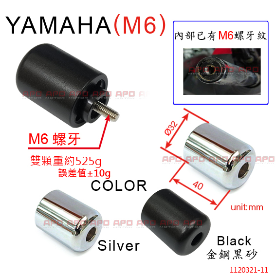 APO~D12-26~臺灣製-YAMAHA-M6牙款圓柱重量級平衡端子僅裝原廠把/R1/FZ8/FZ1N/MT03/R3