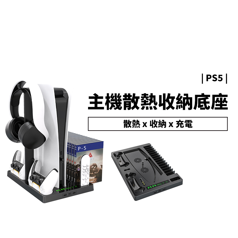 PS5 Slim 散熱底座 光碟版 數位版 搖桿 手把充電 直立架 耳機 遊戲卡收納架 風扇 降溫 散熱架 PS 5