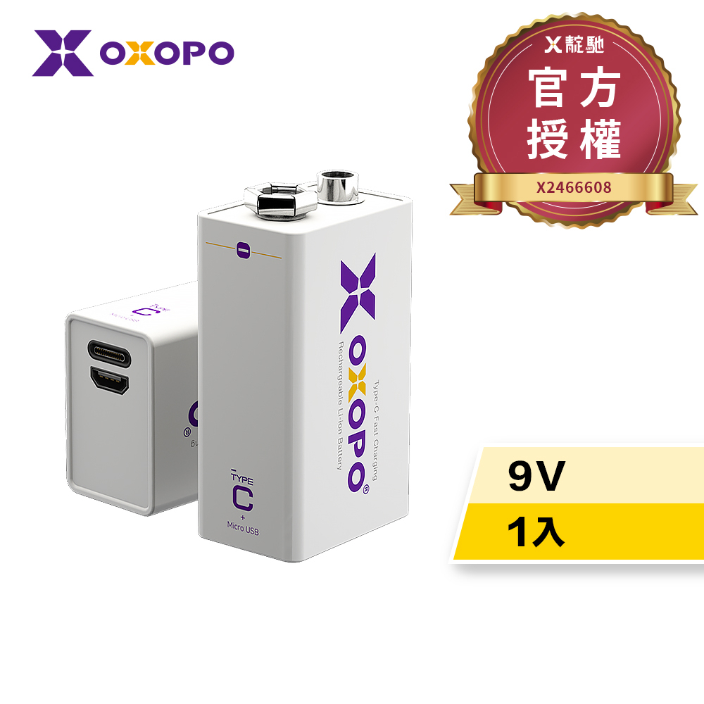 【OXOPO乂靛馳】9V Type-C / Micro USB 充電鋰電池-XC系列