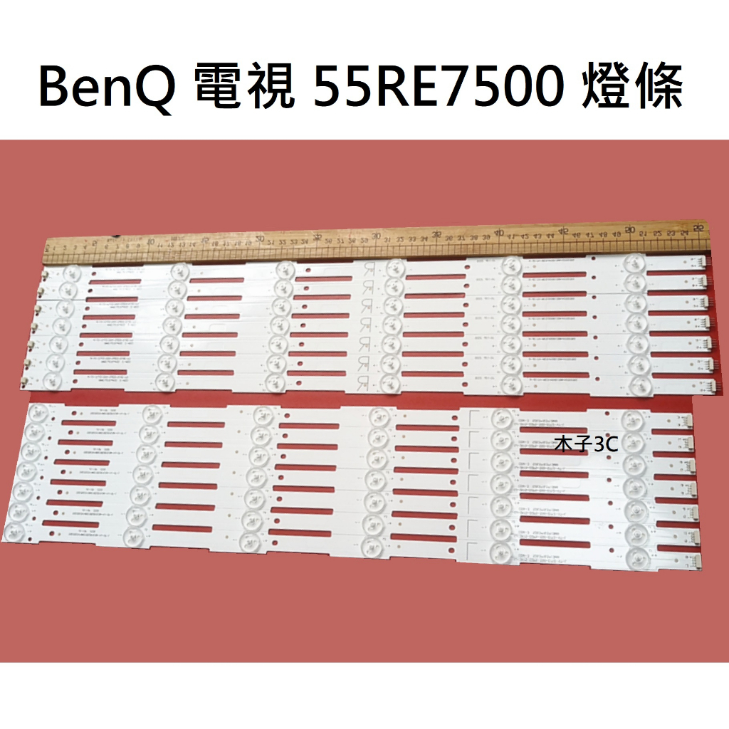 【木子3C】BenQ 電視 55RZ7500 背光 燈條 一套七條 每條12燈 LED燈條 電視維修 全新