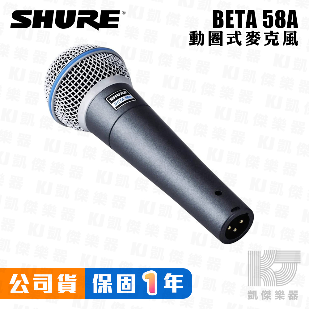 Shure Beta58A 動圈 手握 人聲 麥克風 歌唱 錄音 直播 Beta 58A 58【凱傑樂器】