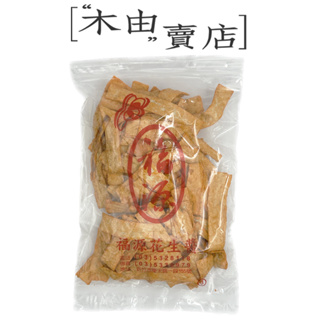 【福源古早味零食-鮭魚風味切片】 300g/袋 新竹福源花生醬出品+木由賣店+