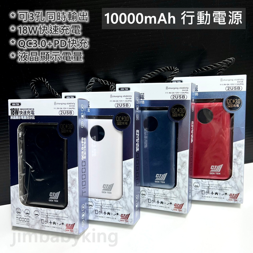 全新 行動電源 10000mAh QC3.0 PD 18W 快充 3輸出 USB Type-C iPhone 高雄可面交