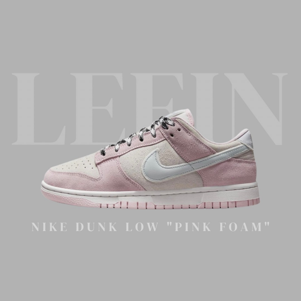 【Leein】Nike Dunk Low "Pink Foam" 麂皮 板鞋 粉紅泡泡糖 粉白 DV3054-600