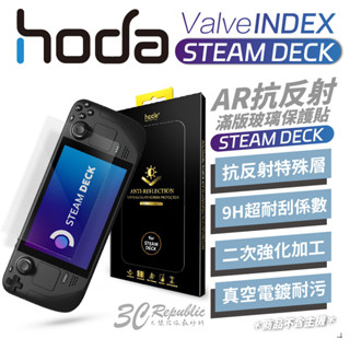 Hoda 手遊 AR 抗反射 滿版 9h 玻璃貼 保護貼 適用 STEAM DECK