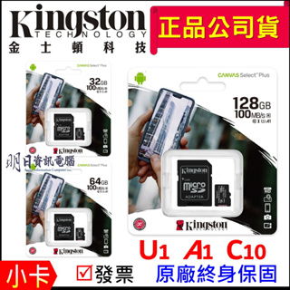 附發票 金士頓 MicroSD 記憶卡 32G 64G 128G C10 SD卡 SDCS2 TF卡