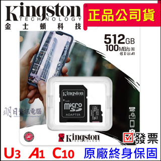 附發票 金士頓 MicroSD 記憶卡 512G A1 U3 SDCS2 TF卡