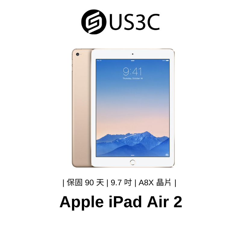 Apple iPad Air 2 9.7 吋 平板電腦 蘋果平板 中古機 二手平板 蘋果 追劇 遠距教學【US3C】