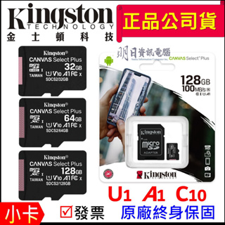 附發票 金士頓 MicroSD 記憶卡 32G 64G 128G C10 SD卡 SDCS2 TF卡
