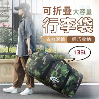 現貨熱銷+預購 超大容量行李包袋 航空託運包 135l 搬家包 學生裝被子帶輪 外出旅行包 打工包 可折疊拖輪包 輕便